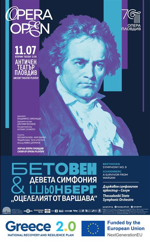 Αφίσα 11ιουλ2023_Η ΚΟΘ στο Plovdiv Opera Open_en.jpg